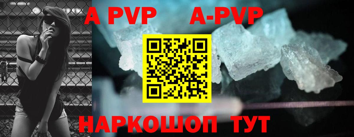 Alpha-PVP Crystall  как найти закладки  Вход с VPN  APVP СК  Алушта  Alpha PVP СК  A PVP 