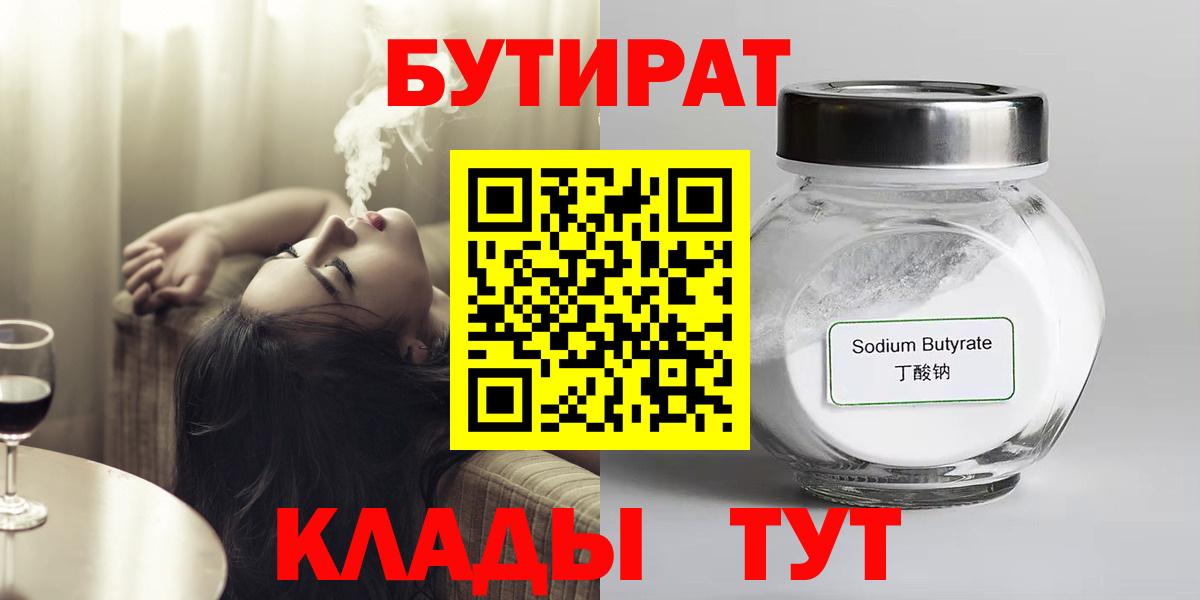 БУТИРАТ 99%  БУТИРАТ  Алушта 