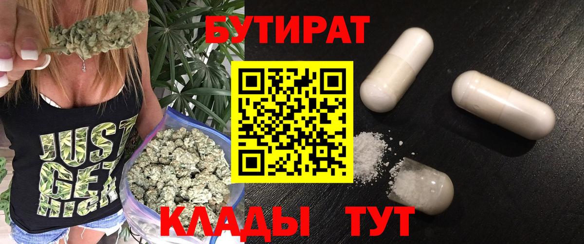 Бутират буратино Алушта