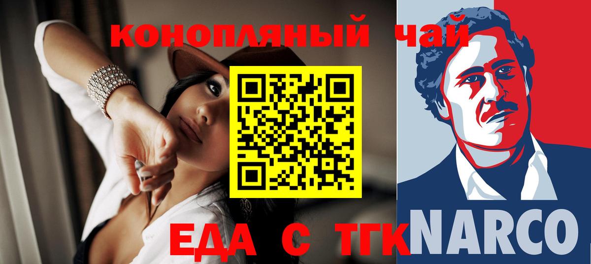 Еда ТГК марихуана  Вход с VPN  Алушта 