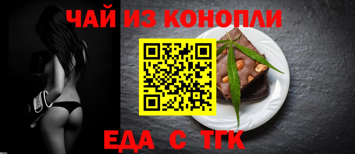 Еда ТГК конопля  Алушта 