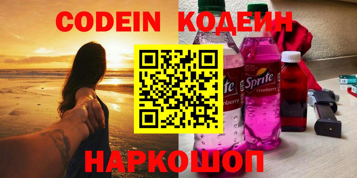 Codein Purple Drank Алушта