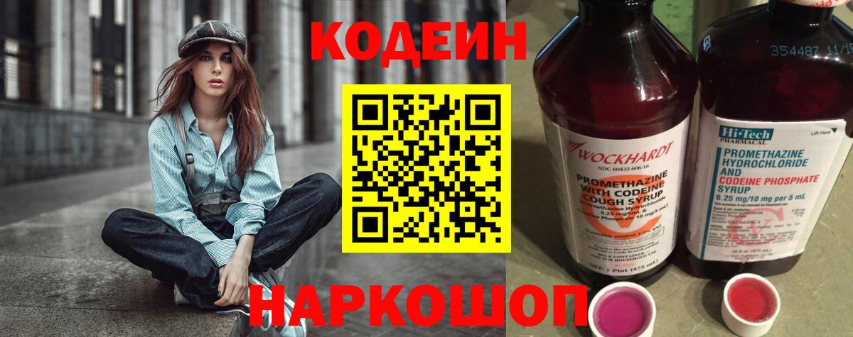 Кодеин Purple Drank  Codein напиток Lean (лин)  Алушта 