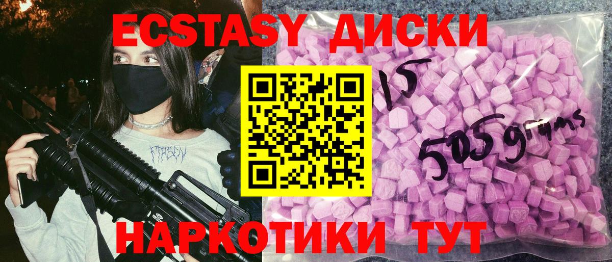 Ecstasy диски Алушта