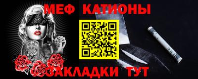 меф Абинск