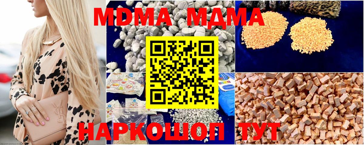 MDMA кристаллы  Вход с VPN  МДМА молли  Алушта 
