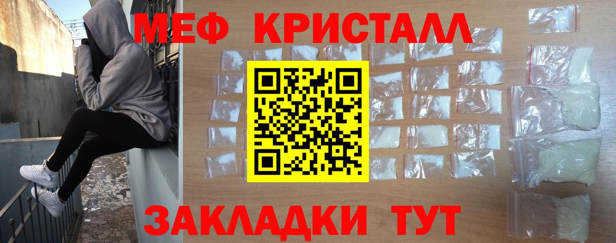 МЕФ кристаллы Алушта