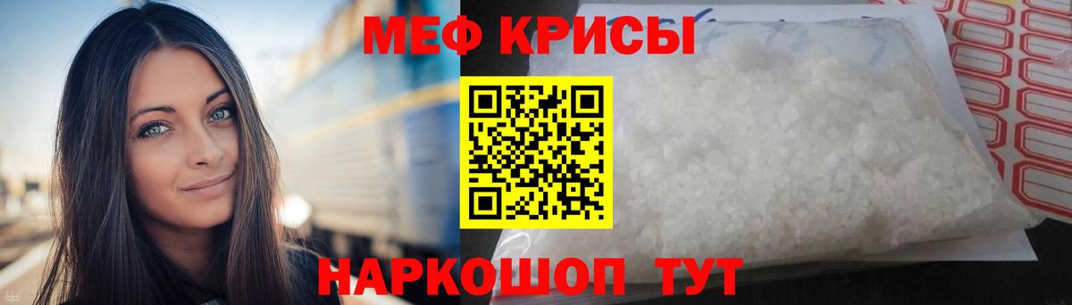 МЯУ-МЯУ  Алушта  Мефедрон мука  Меф мука 