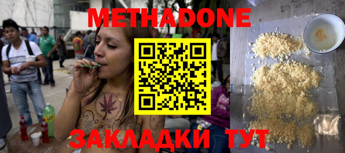 МЕТАДОН кристалл  Метадон кристалл  Алушта  Вход с VPN 
