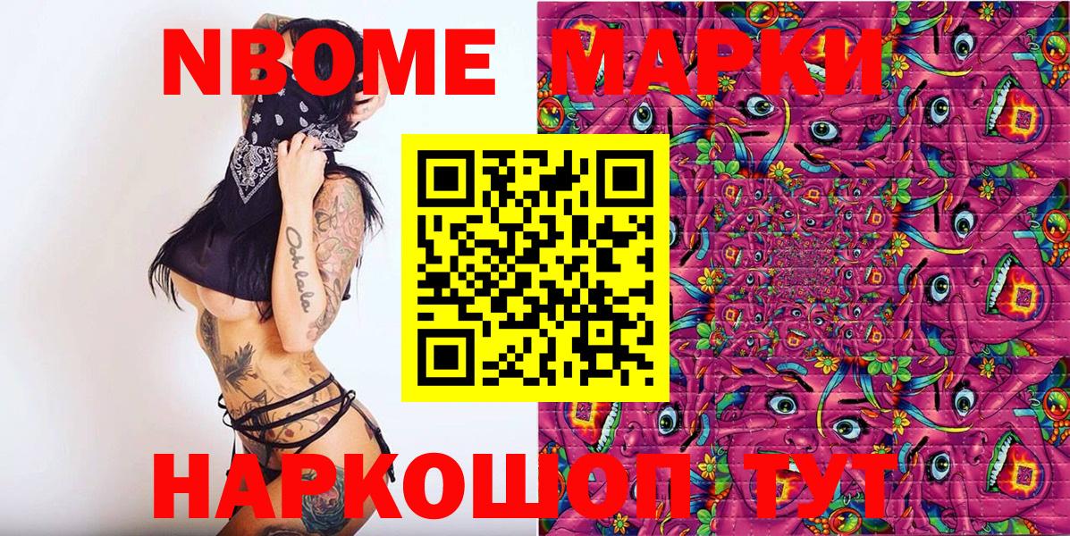 Марки NBOMe  Алушта  Марки NBOMe 1,8мг  Марки NBOMe 1,8мг 