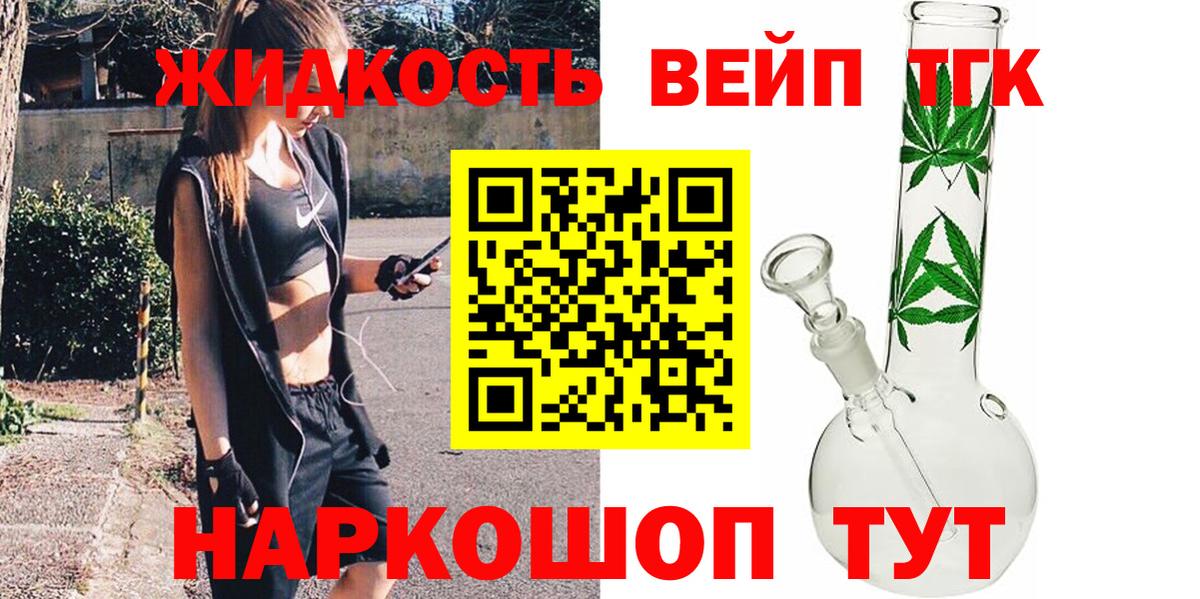 Дистиллят ТГК вейп с тгк Алушта